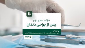 متخصص ارتودنسی